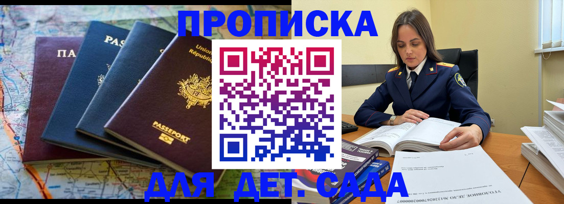 прописка для работы в Борзе